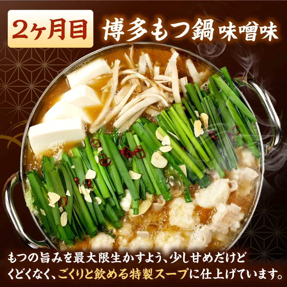 【全3回定期便】【ご家庭用】もつ鍋3種定期便（明太・味噌・醤油）3人前 桂川町/株式会社 海千 [ADAR036] もつ鍋 鍋セット 定期便