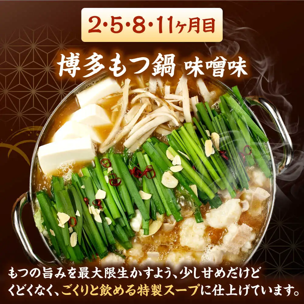 【全12回定期便】 【牛もつ2倍！】【ご家庭用】もつ鍋3種定期便（明太・味噌・醤油）3人前 桂川町/株式会社 海千 [ADAR041] もつ鍋 鍋セット 定期便