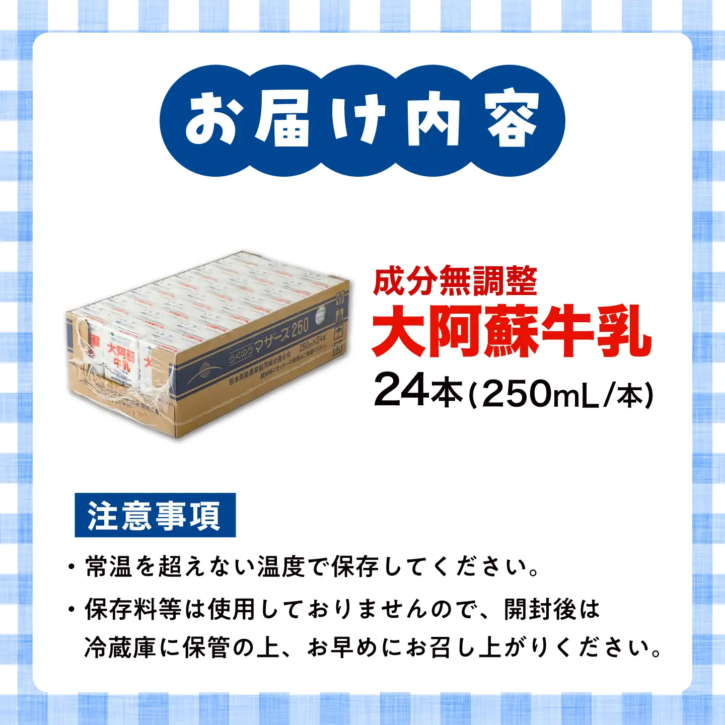 大阿蘇 牛乳 250ml24本入り 牛乳  BHBY011