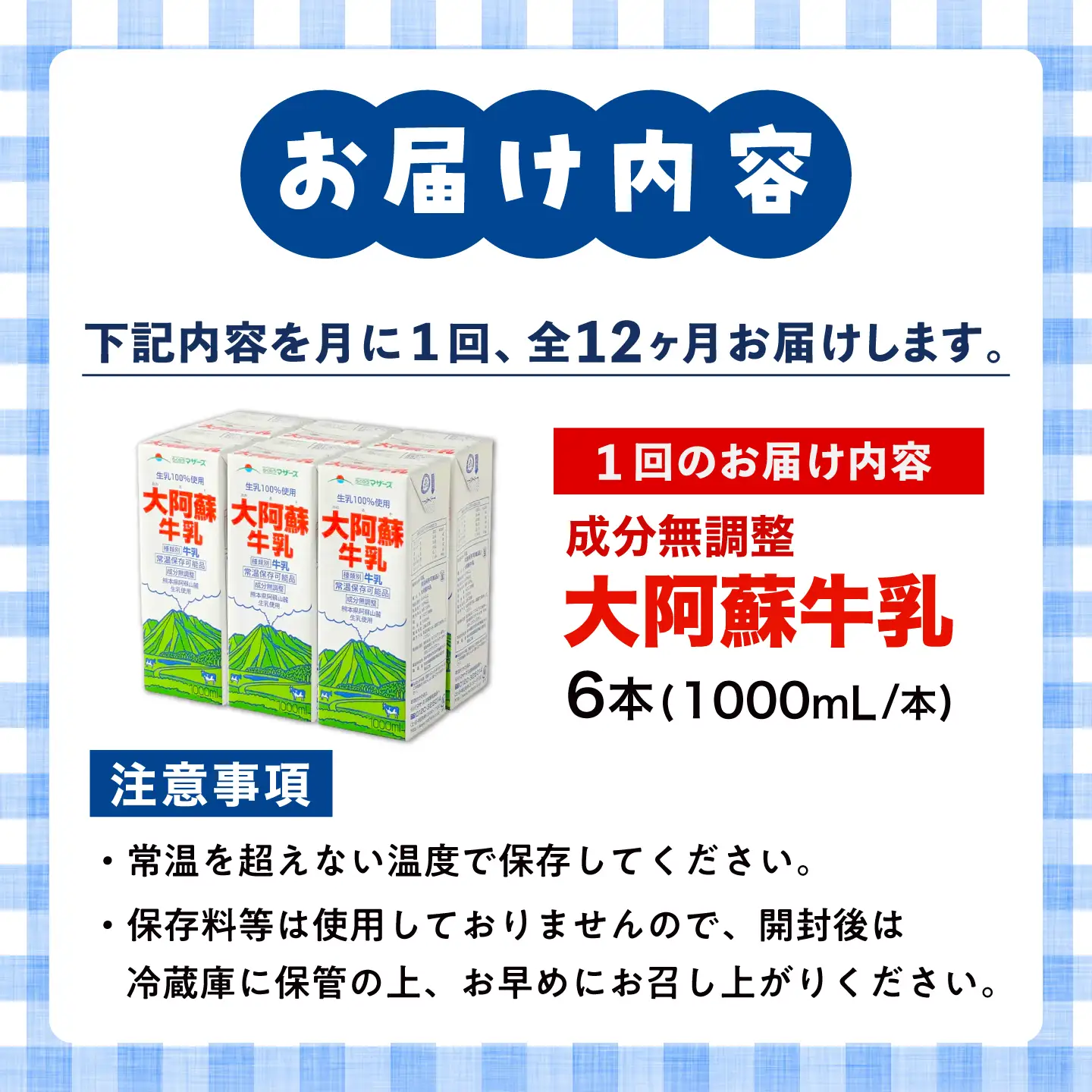 【全12回定期便】大阿蘇 牛乳 1000ml 紙パック 6本入 牛乳 BHBY026