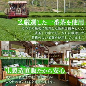 a4-045　こだわりの有機栽培茶『夏井』セット