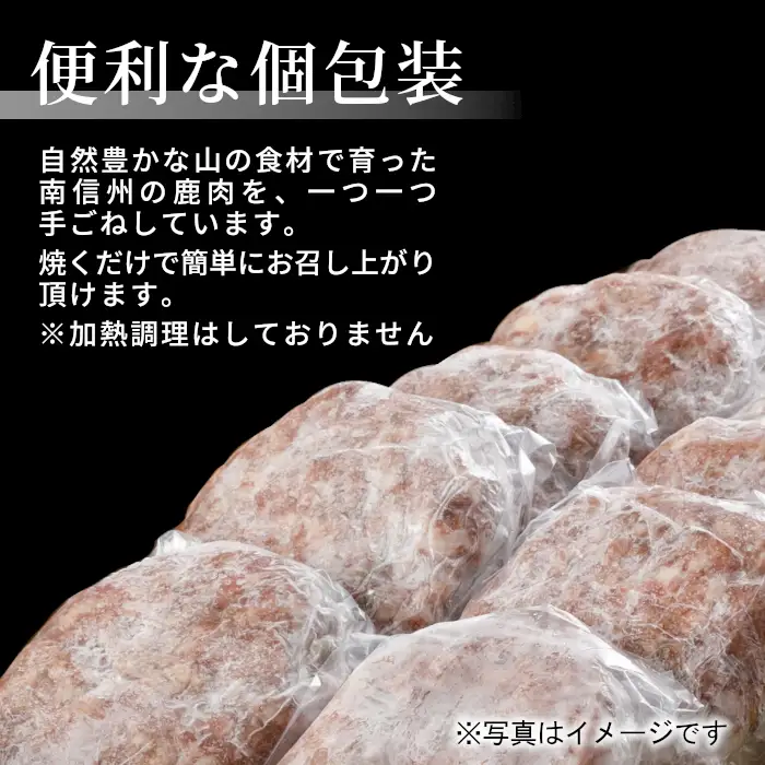 大人気★鹿肉100％使用！信州ジビエ 大人気 手作り鹿肉ハンバーグ 8個入りジビエ 鹿肉 ハンバーグ