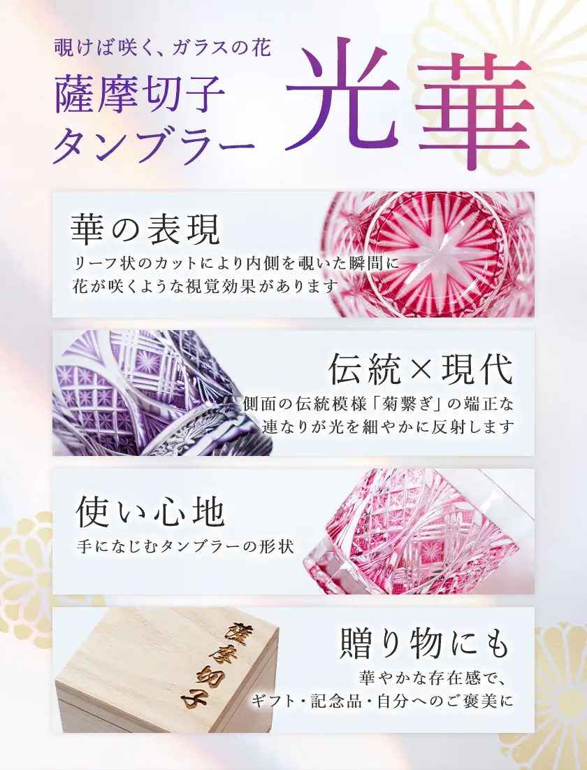薩摩切子 タンブラー 光華  紫 MIRIYU工房 《90日以内に出荷予定(土日祝除く)》