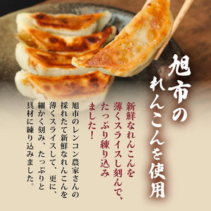 ギョーザ れんこん餃子 54個 ギョーザ