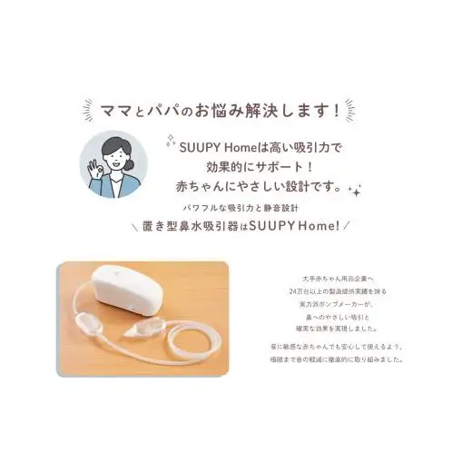 【最短翌日発送！】電動鼻吸い器SUUPY Home