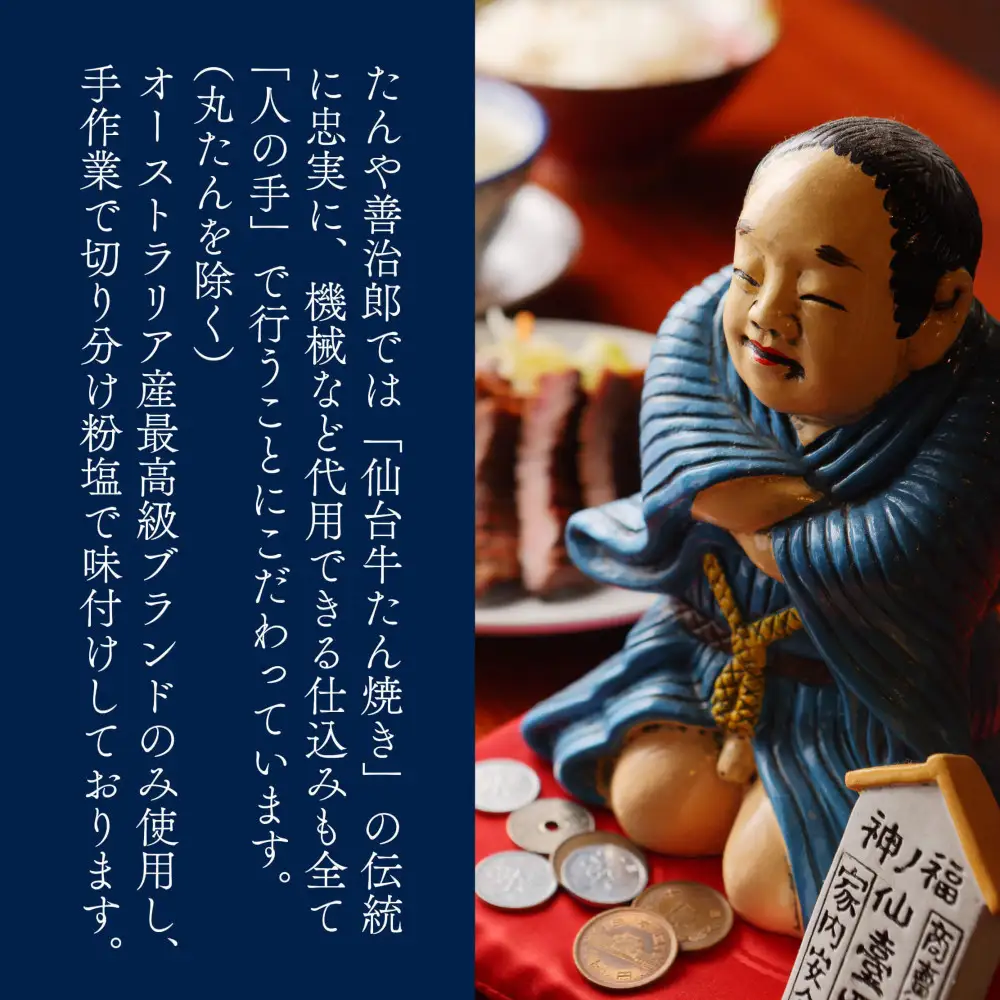 牛たん たんや善治郎 お食事券 10,000円