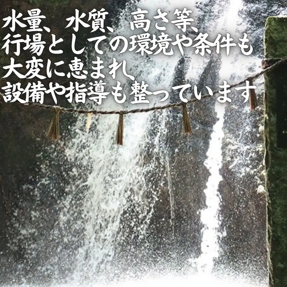 寺修行（滝行）　半日コース　一般　勝光寺 
