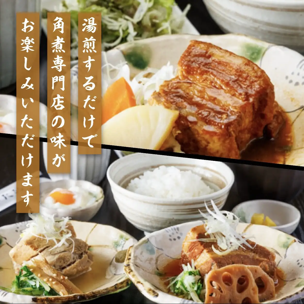 全12回コース【定期便】豚の角煮亭 ぶた路 角煮12個セット