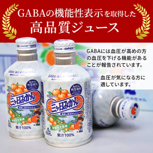 みかん ジュース GABA高含有 あおしま 24缶 蜜柑 ミカン みかん
