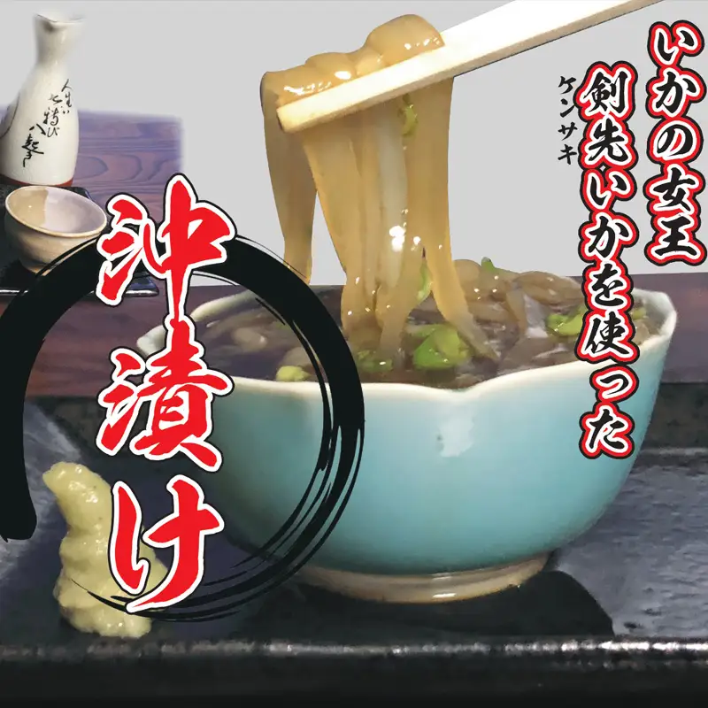 『先行予約』【令和8年7月上旬より順次発送】新鮮！漁師直送！剣先イカの沖漬け(和風&明太風)セット 各120g×1箱