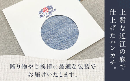 近江の麻ハンカチ3枚セット 麻絲商会 滋賀県 東近江市 A-G39 麻 ハンカチ セット 近江 上質 ギフト プレゼント 高品質 日本製 吸水性 速乾性 抗菌 防臭 天然素材 エコ サスティナブル おしゃれ 上品 贈り物 手土産 清潔 上質