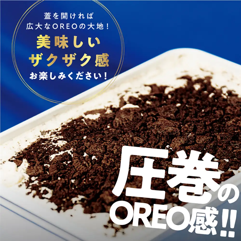 1Lバットジェラート「クッキー＆クリーム」【0120801】