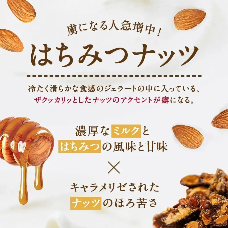 本格イタリアン2Lバットジェラート「はちみつナッツ」2L(1L×2個)【0122701】