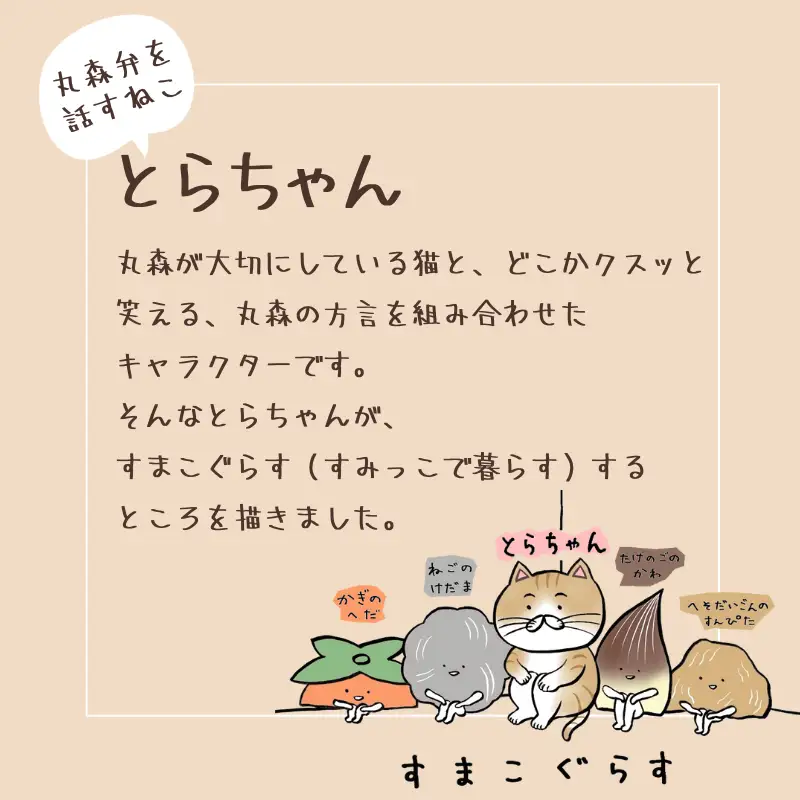 とらちゃんTシャツ×1枚（Lサイズ）【05124】