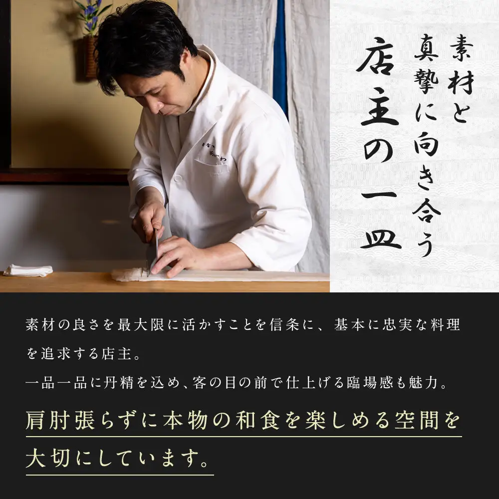 食事券 ミシュラン一ツ星 京都 御幸町田がわ 60,000円分 お食事