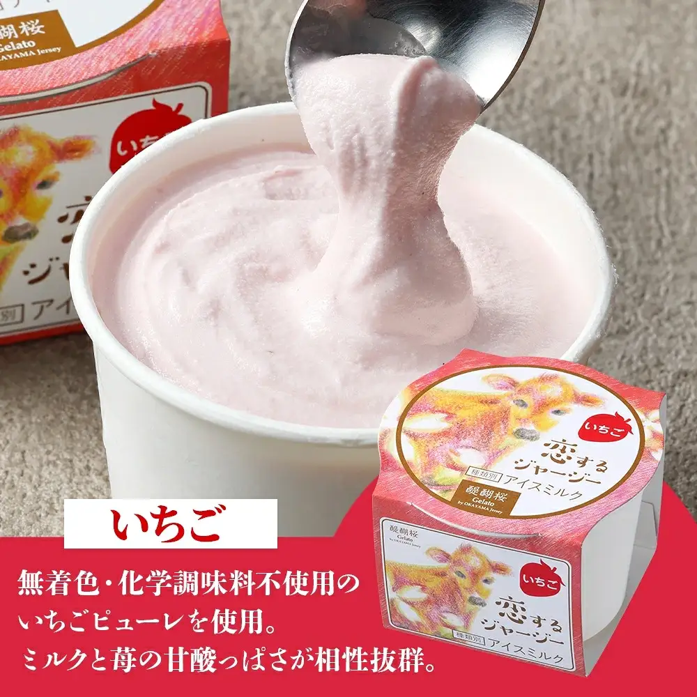 【ジェラート醍醐桜】【熨斗】恋するジャージーいちご 6個セット / 岡山 真庭 【nhss013n-01】