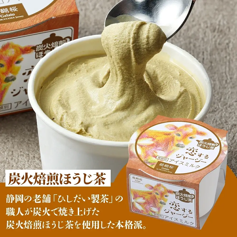 【ジェラート醍醐桜】【熨斗】恋するジャージー炭火焙煎ほうじ茶 6個セット / 岡山 真庭 【nhss015n-01】