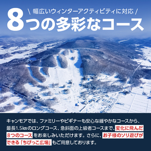 キャンモアスキービレッジ　小人＆シルバー超早割シーズン券