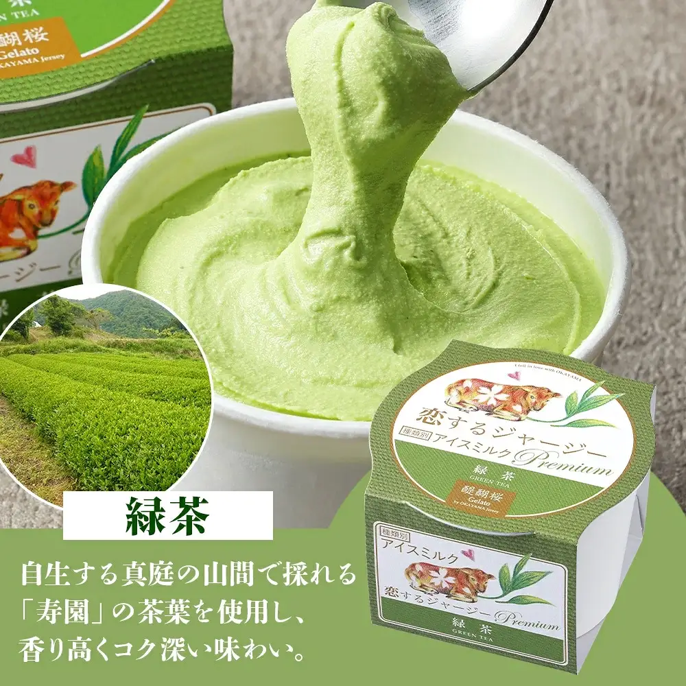【ジェラート醍醐桜】【熨斗】恋するジャージーPremium2種 （ゴールデンミルク＆緑茶 ）計8個セット / 岡山 真庭 【nhss024n-01】