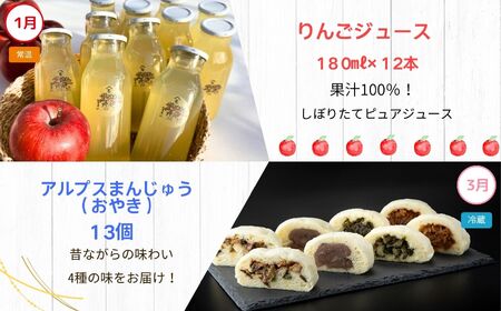 【定期便6回】松川村の魅力が詰まった 満喫セット | 定期便 セット 季節限定 りんごジュース リンゴジュース おやき まんじゅう カステラ かすてら 洋菓子 豚まん シャインマスカット りんご リンゴ 林檎 ぐんま名月 フルーツ 果物 長野県 松川村 信州