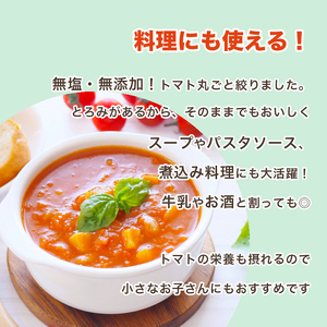 トマトジュース 720ml ×２本 まるで食べるトマトジュース【moto farm】 | トマトジュース とまとじゅーす 無塩 無添加 野菜 数量限定 完熟 新鮮 愛媛県 松山市【MTF001】