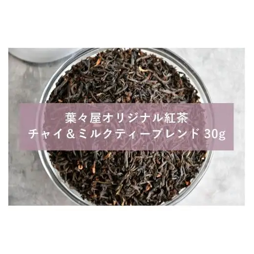 【自家製無花果ジャム付き】葉々屋・クリームティーセット
