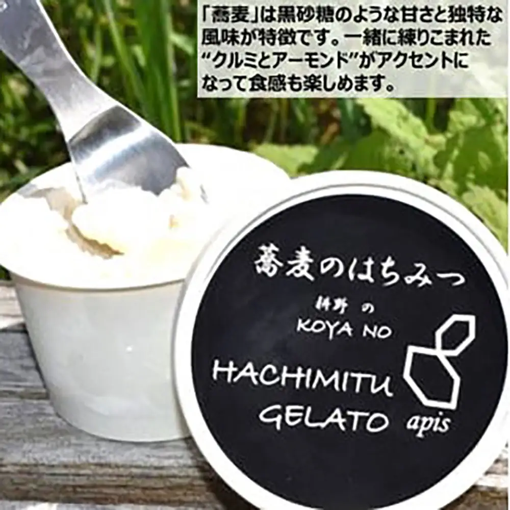 ミルクと「こだわりハチミツ」のハーモニー！国産純粋はちみつ「耕野のはちみつ」ジェラート2種8個セット【21103】