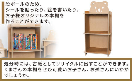 くまさん本棚 １個【本棚 本棚 本棚 本棚 本棚】 ta-0083