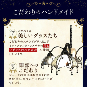 Apple HoLic ステンドグラス 星のシャンデリア 『Jupiter / ジュピター』_ステンドグラス 星 シャンデリア ジュピター Jupiter ライト LED対応 おしゃれ 照明 灯り ハンドメイド ライトベース シャビーホワイト ビーズ ロマンチック プレゼント 福岡県 久留米市 お取り寄せ 送料無料 〔Qb035〕