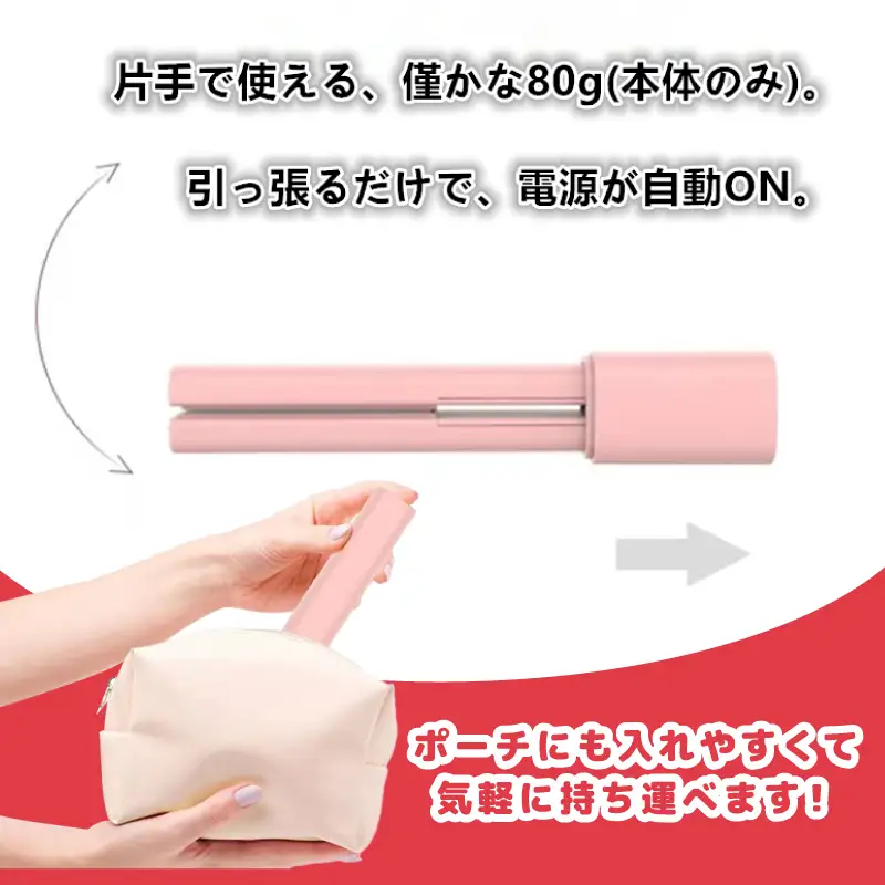 モバイルヘアアイロン 持ち運び・旅行用コードレス 小型 携帯用