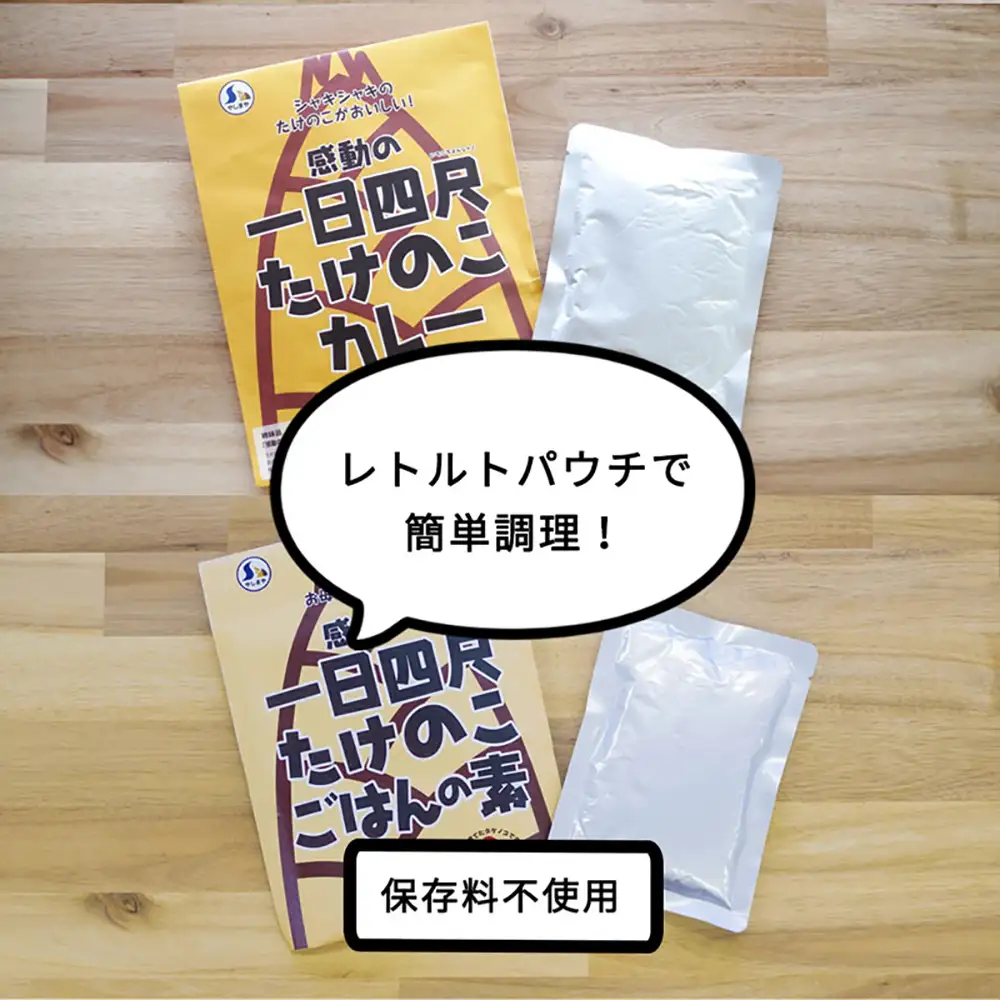 【丸森町特産】 たけのこカレー3個とたけのこご飯のもと2個【08110】