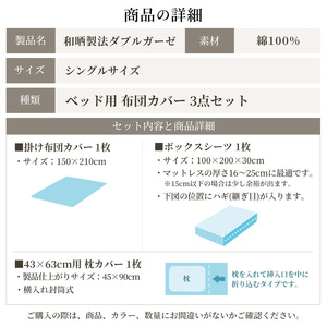 綿100% 和晒製法ダブルガーゼ ベッド用 布団カバー3点セット シングルサイズ チャコールグレー 静岡 浜松市