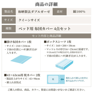 綿100% 和晒製法ダブルガーゼ ベッド用 布団カバー4点セット クイーンサイズ チャコールグレー 静岡 浜松市