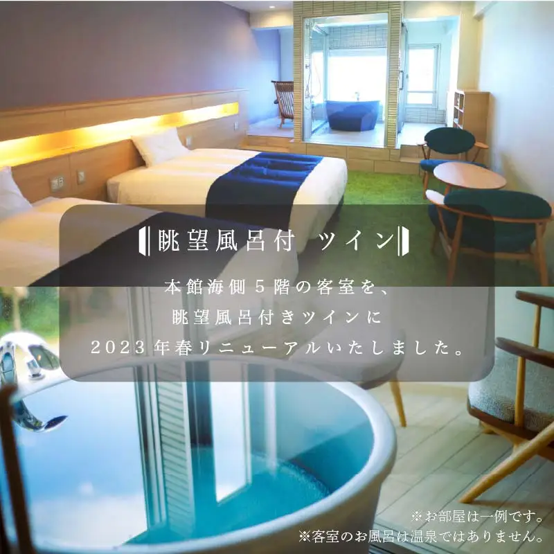 下田温泉　ホテル伊豆急　眺望風呂付ツイン　1泊2食付ペア宿泊券 [旅行 宿泊券 ペア]