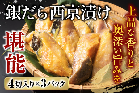 ボイルたらばがに脚約1.8～2kg×1肩、銀だら西京漬け4切×3P D-11060