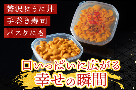 無添加エゾバフンウニ塩水パック100g×2P[10月上旬以降発送] F-20011