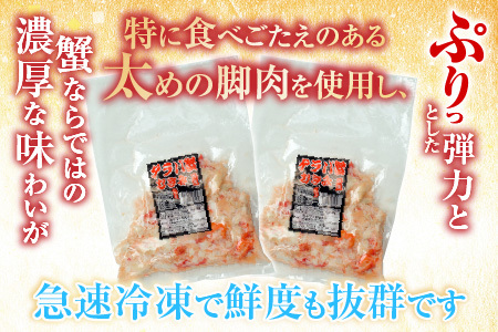 【北海道根室産】たらば蟹むき身300g×4P C-36078