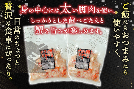 【北海道根室産】たらば蟹むき身300g×2P A-70064