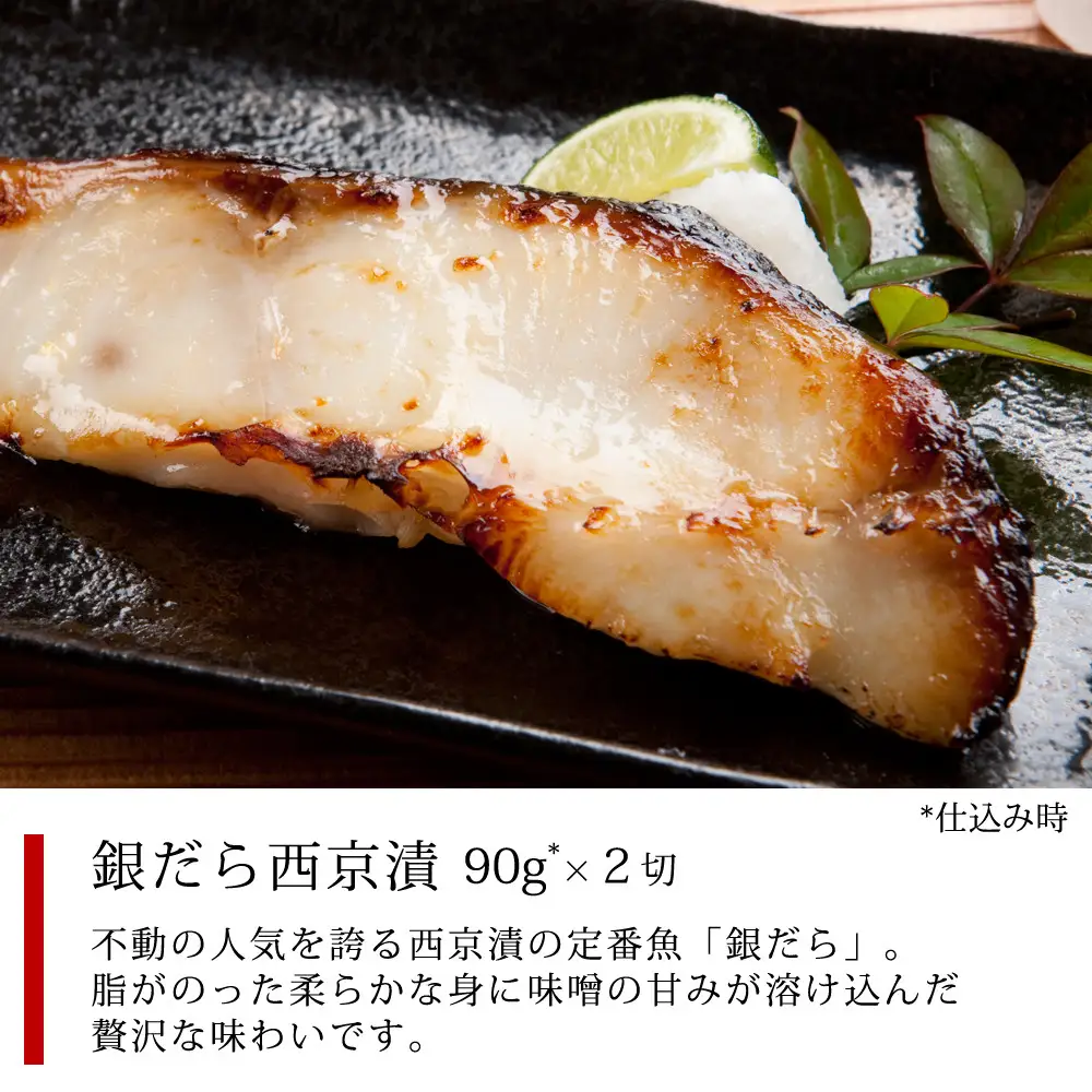 漬魚セット(銀鱈4切含む4種8切セット)【鳥取県 境港市】