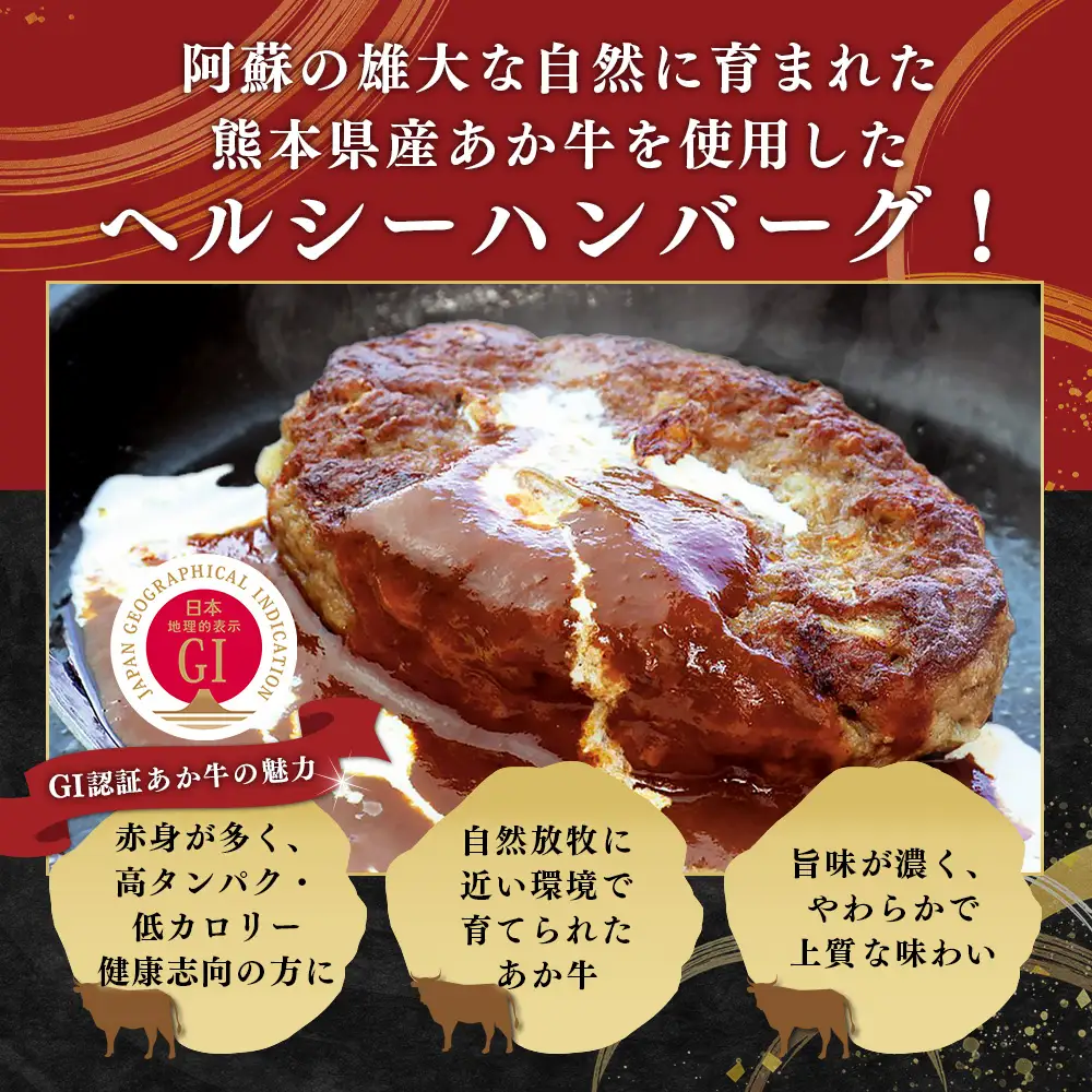 【GI認証】くまもとあか牛ハンバーグ 150g×6個 《ご家庭用》 あか牛 100％ ハンバーグ 赤身 冷凍 熊本県産 あかうし はんばーぐ 惣菜 おかず 和牛 牛肉 オオツカ 073-0413