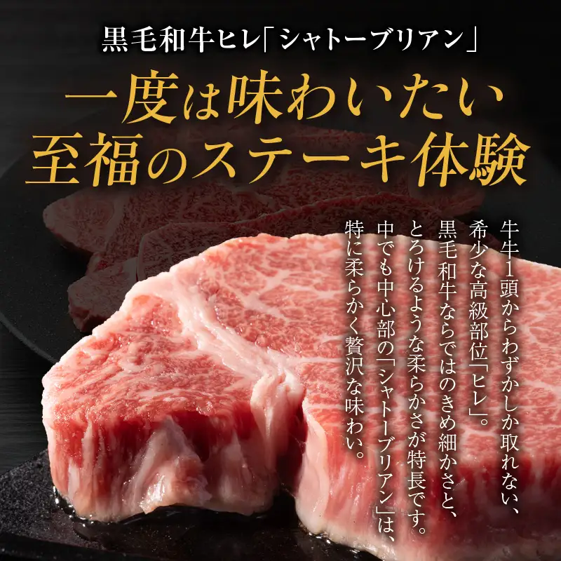 東浦町産黒毛和牛『下村牛』極上シャトーブリアン 3枚（約360g）│牛肉 ステーキ 東浦町