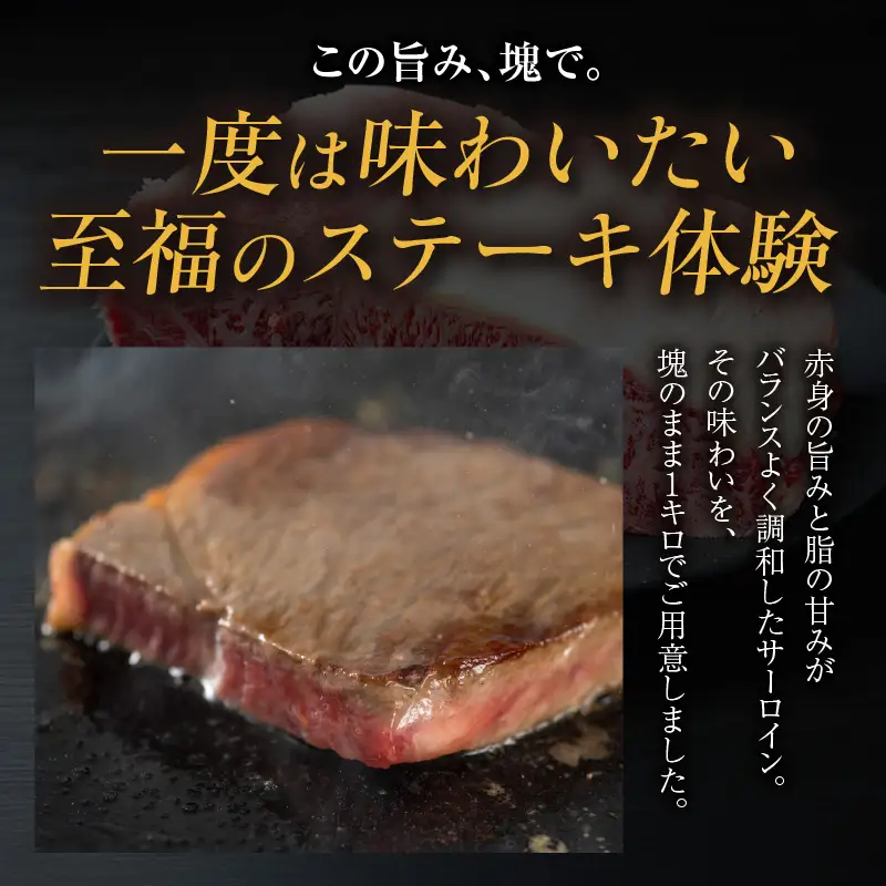 東浦町産黒毛和牛『下村牛』特選サーロイン 塊肉（約1kg）│牛肉 ブロック 東浦町