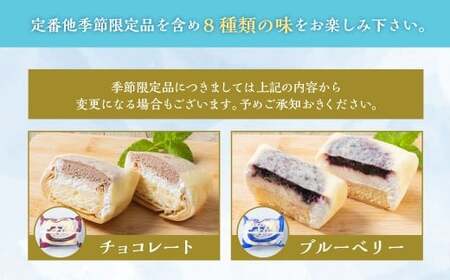 村恭のクレープ　8個セット　1036001