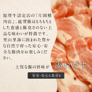 【復興支援】「のと豚」しゃぶしゃぶ３種盛り合わせ 1.5kg セット