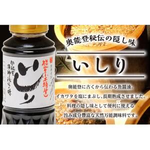【復興支援】能登海の恵み調味料４点セット