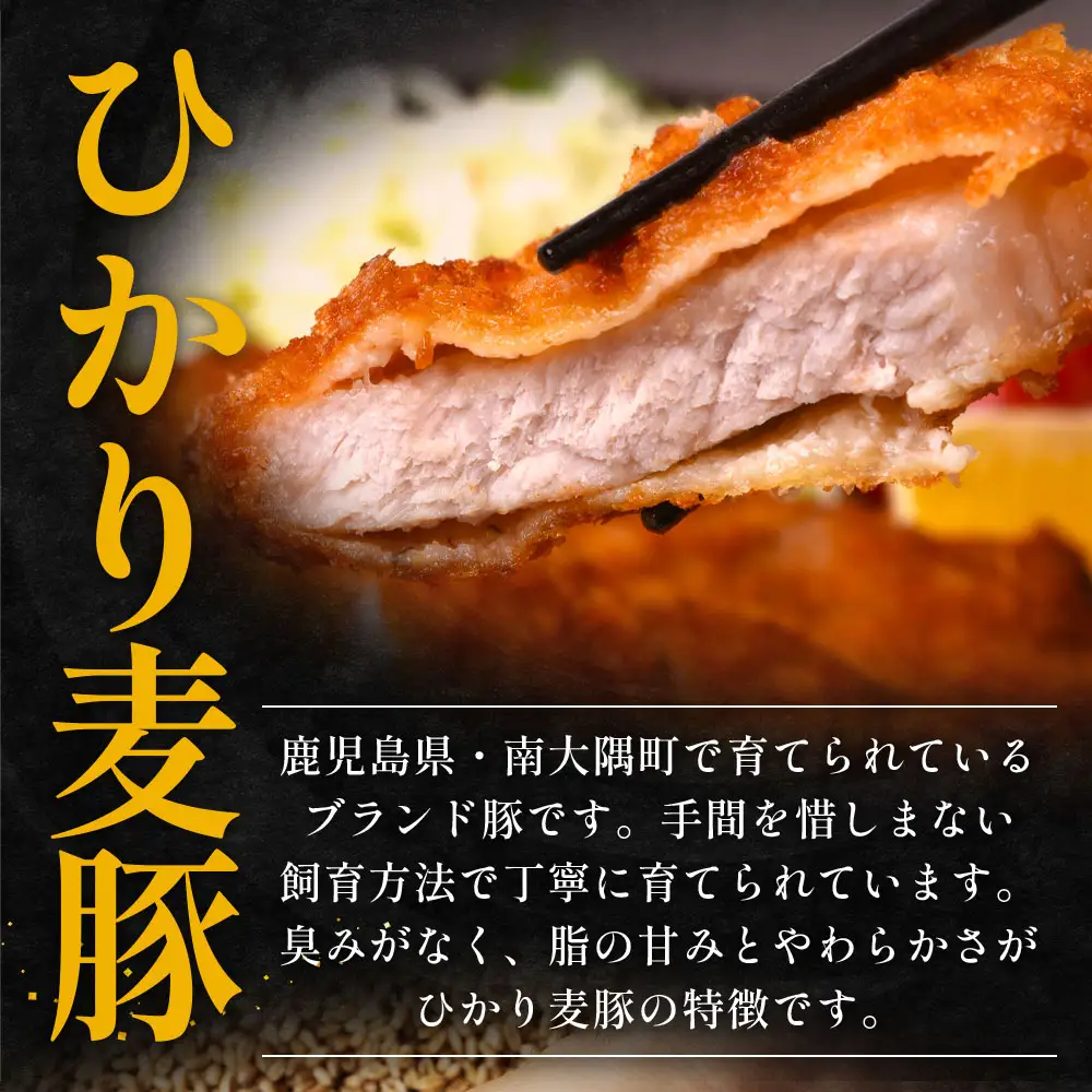 鹿児島県産 ひかり麦豚 ＼＼とんかつ食べ比べセット 合計1.2kg／／ HM-6 | 衣つき トレーなし 冷凍 肉 お肉 にく 豚肉 ヒレ肉 モモ肉 ロース肉 肩ロース肉 トンカツ 冷凍 解凍して揚げるだけ 真空冷凍 新鮮 小分け 産地直送 鹿児島県 南大隅町 ひかり麦豚直売所