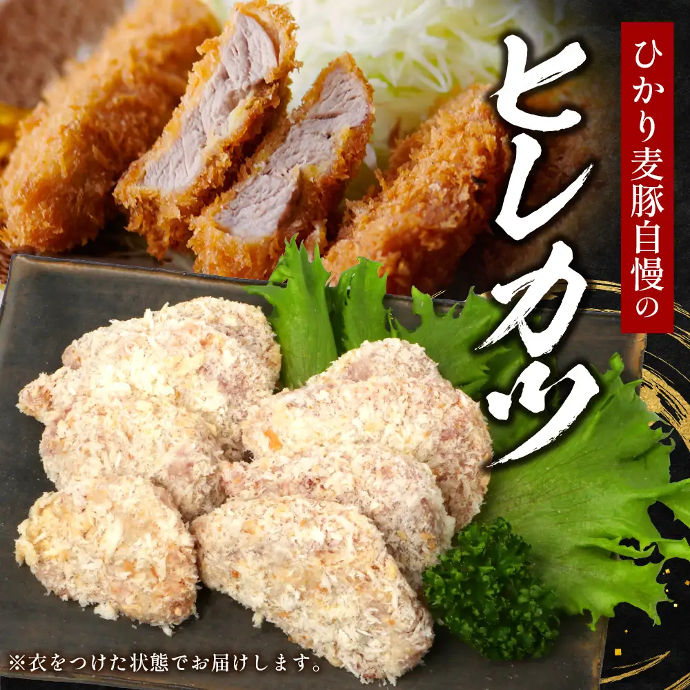 鹿児島県産 ＼＼ ひかり麦豚 ヒレかつ 計約1kg ／／ ≪200g×5パック≫ 衣つき トレーなし 冷凍 HM-7 | 肉 お肉 にく 豚肉 ヒレ肉 トンカツ 冷凍 解凍して揚げるだけ 加工品 真空冷凍 新鮮 小分け 産地直送 鹿児島県 南大隅町 ひかり麦豚直売所