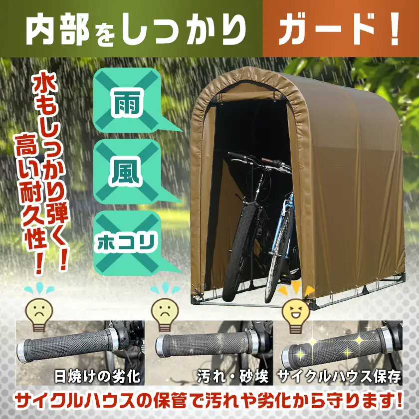 サイクルハウス2台用 SAND【巻上げ式】〔55-J404〕_(都城市) サイクルハウス 2台用 サンド 巻上げ式 組立式 組立説明書付 収納 便利 耐久性
