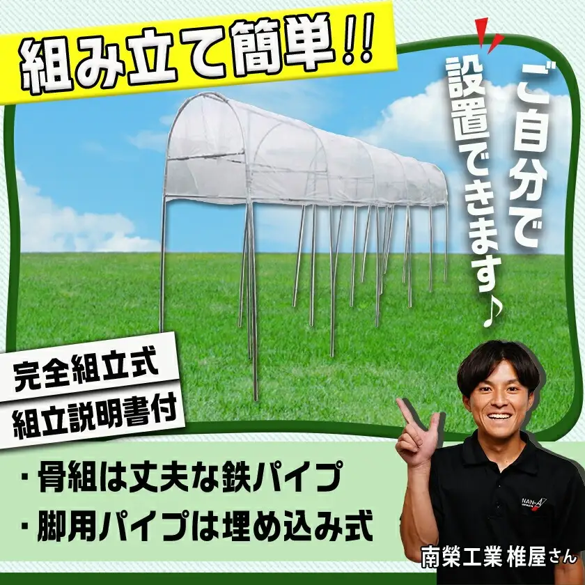 葡萄の雨よけ棚セット〔55-J405〕_(都城市) 葡萄の雨よけ棚セット ぶどう専用雨よけ棚セット 南榮工業 家庭菜園サイズ 簡単組立・設置 農業用ビニール使用 鉄パイプ使用