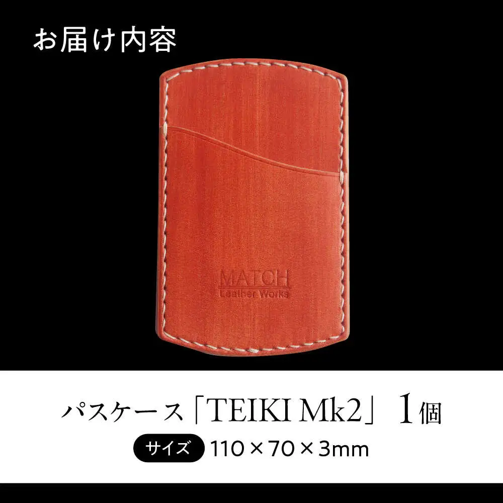 長濱レザーのパスケース「TEIKI Mk2」[AQAI009]パスケース